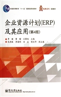 企业资源计划（ERP）及其