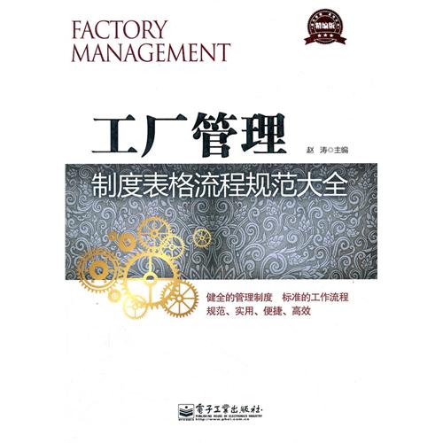工厂管理制度表格流程