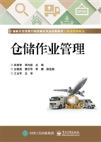 仓储作业管理