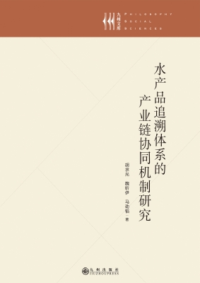 水产品追溯体系的产业