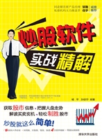 炒股软件实战精解
