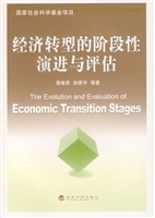 经济转型的阶段性演进