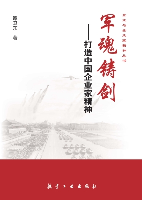 军魂铸剑——打造中国