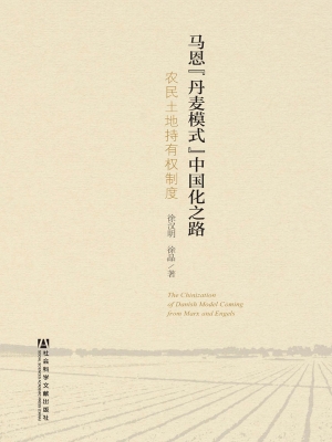 马恩“丹麦模式”中国