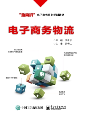 电子商务物流