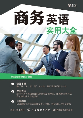 商务英语实用大全