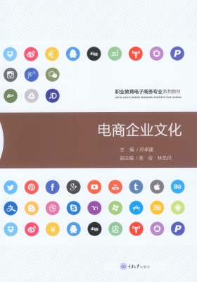 电商企业文化