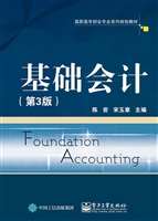基础会计