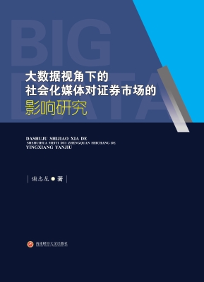 大数据视角下的社会化