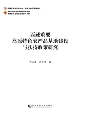 西藏重要高原特色农产