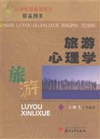 旅游心理学