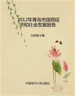 2012年青岛市国民经济