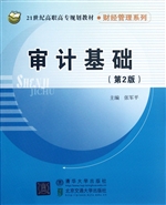 审计基础