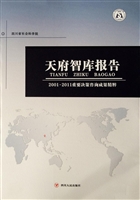 天府智库报告——2001