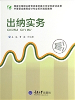 出纳实务