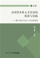 应用型本科人才培养的