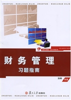 财务管理习题指南