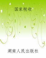 国家税收