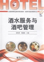 酒水服务与酒吧管理