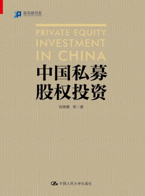 中国私募股权投资