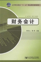 财务会计