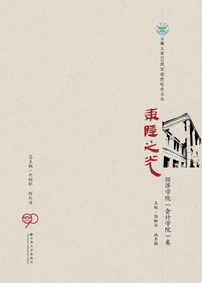东陆之光——经济学院