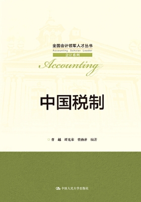 中国税制