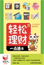 轻松理财一点通