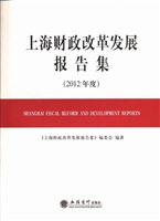 上海财政改革发展报告