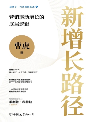 新增长路径：营销驱动增