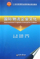 国际物流企业文化