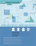 成本会计