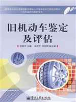 旧机动车鉴定及评估
