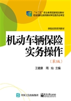 机动车辆保险实务操作