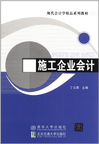 施工企业会计