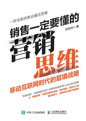 销售一定要懂的营销思