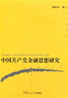 中国共产党金融思想研