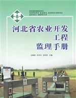 河北省农业开发工程监