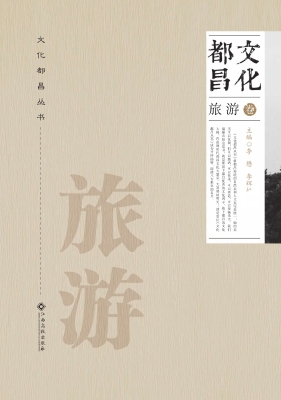 文化都昌（旅游卷）