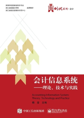 会计信息系统——理论