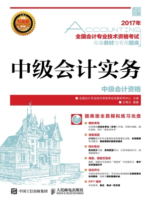 2017年全国会计专业技