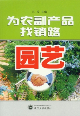 为农副产品找销路——