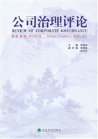 公司治理评论（第3卷第1