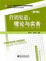 营销渠道：理论与实务