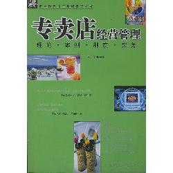 专卖店经营管理