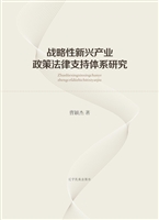 战略性新兴产业政策法