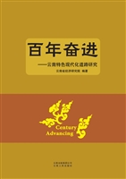 百年奋进——云南特色