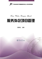 服务外包项目管理