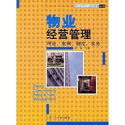 物业经营管理