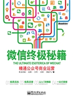 微信终极秘籍——精通